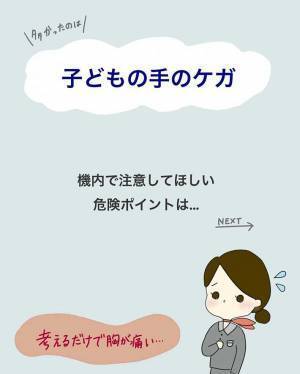 「想像すらできなかった」　子連れでの飛行機、元CAが注意してほしいポイントは？