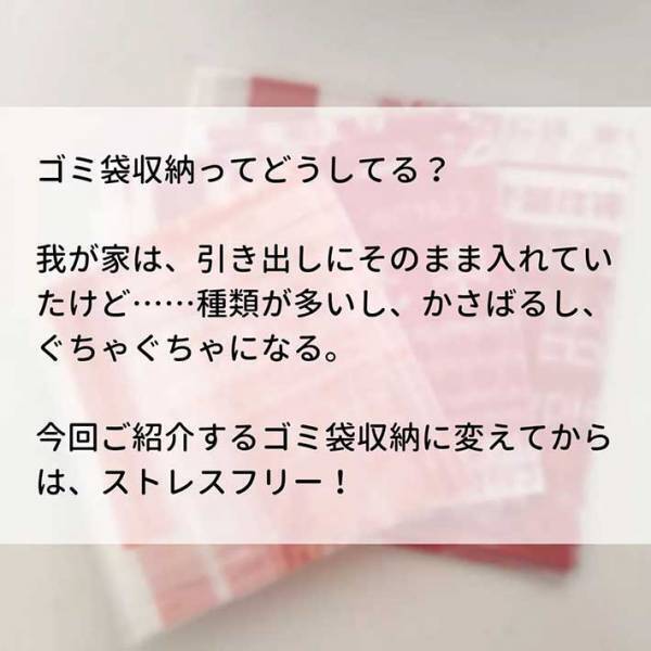 ゴミ袋の収納どうしてる？　取り出しやすい収納方法に「真似します！」
