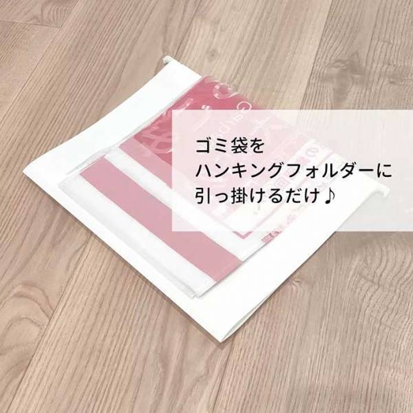ゴミ袋の収納どうしてる？　取り出しやすい収納方法に「真似します！」