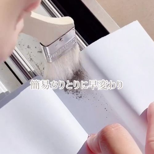 窓のサッシ掃除にはチラシが大活躍　その意外な活用法に「その手があったか」