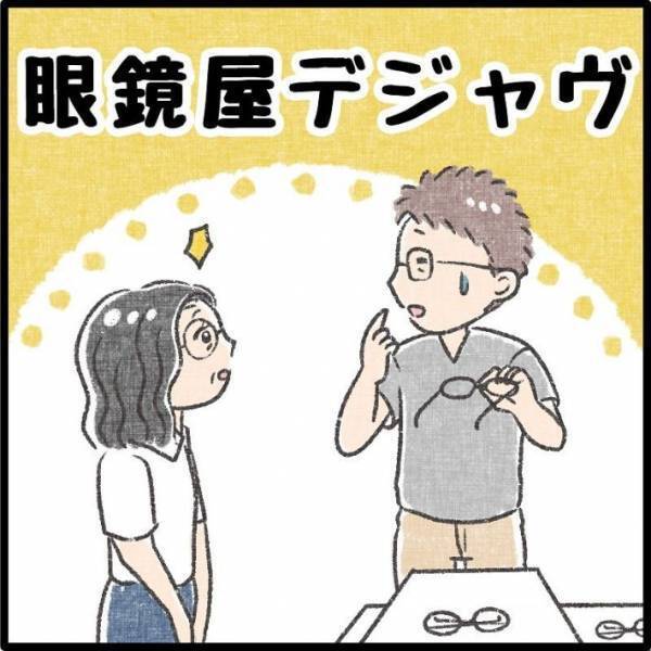お店でメガネを選ぶ男性　思わず困惑してしまった店員のひと言に「確かに」「めっちゃ分かる」