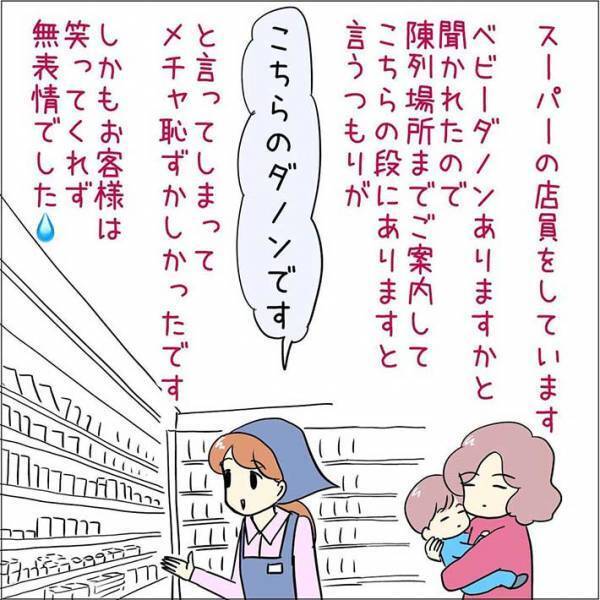 しっかりと伝えたつもりが…！　勤務中に起こった数々の『言い間違い』に、笑いがこみ上げる