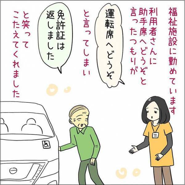しっかりと伝えたつもりが…！　勤務中に起こった数々の『言い間違い』に、笑いがこみ上げる