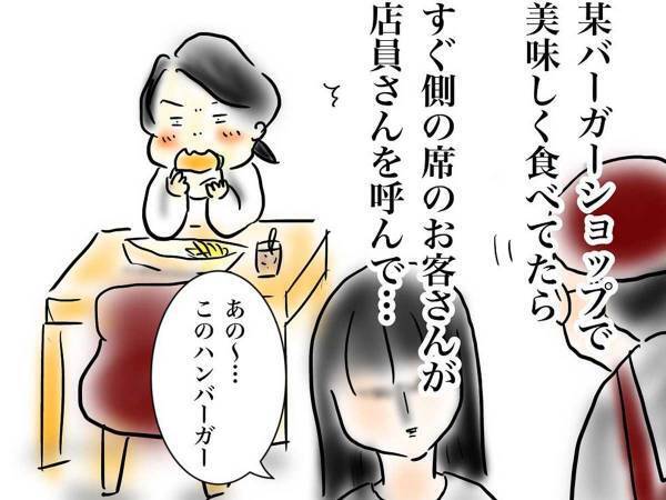 店員を呼びつけた客　その後のひと言に、居合わせた女性が耳を疑ったワケ
