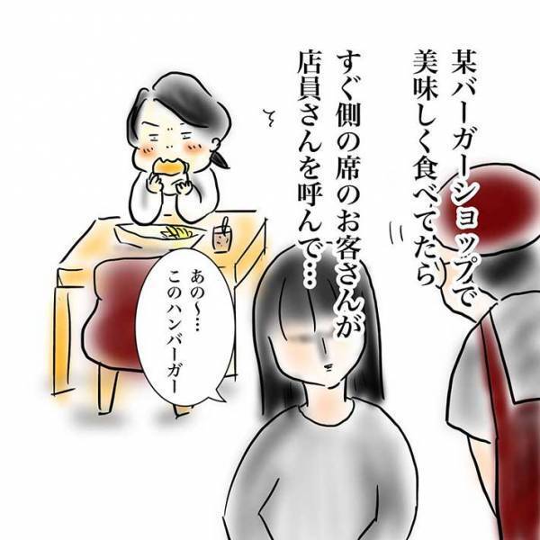 店員を呼びつけた客　その後のひと言に、居合わせた女性が耳を疑ったワケ