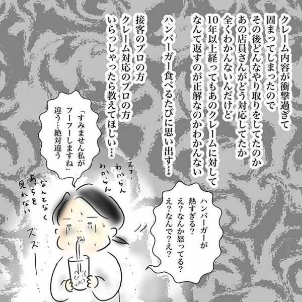 店員を呼びつけた客　その後のひと言に、居合わせた女性が耳を疑ったワケ