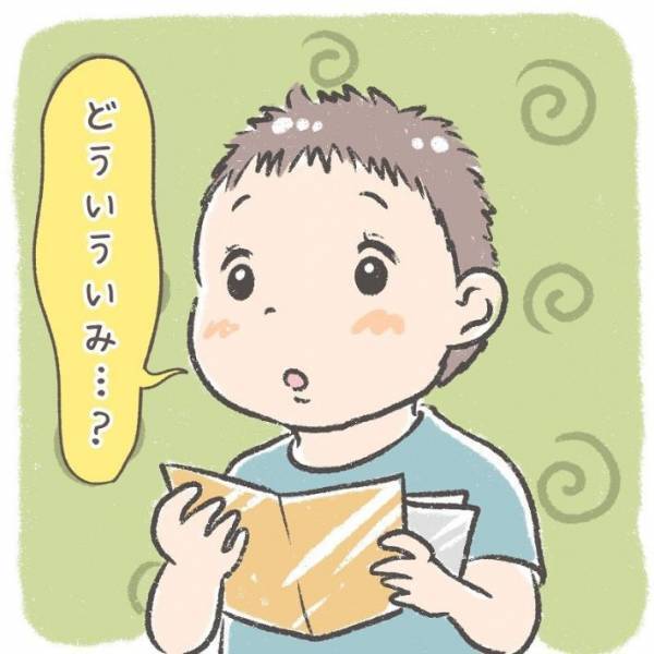 ５歳児が友達にもらった手紙　内容に「めっちゃジワる」「絶対捨てられない」