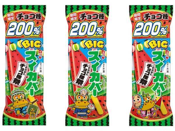 ２０２３年も登場！　ロッテ『スイカバー』のチョコ種が２倍に　期間限定で５月２日から