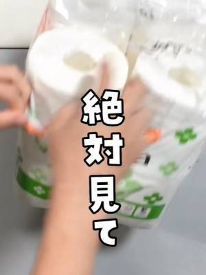 トイレットペーパーの袋、ぐしゃぐしゃ開けを避けるには…？　意外な方法に「早く知りたかった」