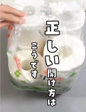 トイレットペーパーの袋、ぐしゃぐしゃ開けを避けるには…？　意外な方法に「早く知りたかった」