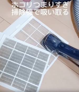 ここにもホコリが！？　浴室乾燥機のフィルター掃除をしてみた結果…