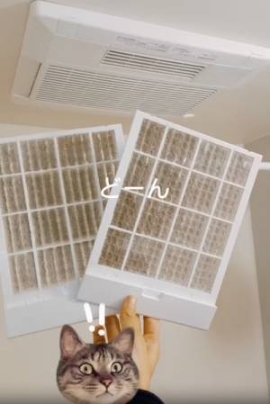 ここにもホコリが！？　浴室乾燥機のフィルター掃除をしてみた結果…