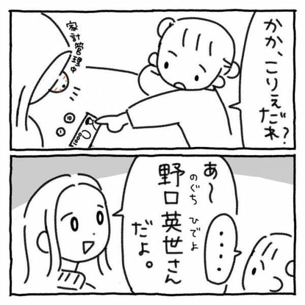 テーブルに置かれた千円札を見て、娘がうっかり…　両親を癒した行動とは？