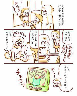 「懐かしい」「幸せって…」　心温まるストーリーは、子供の友達がくれた『あるもの』をきっかけに