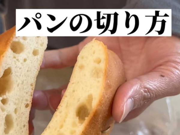 包丁もまな板も洗う必要なし！？　パンを切る時の、驚きの方法とは