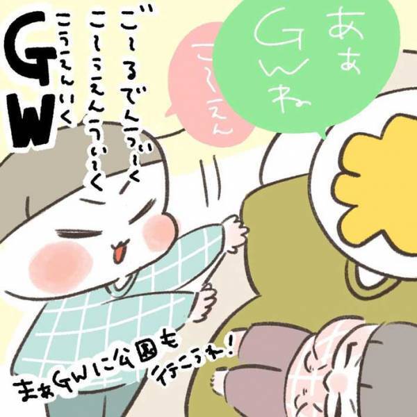 家族でGWについて話していると、「公園行く」を繰り返す３歳児　一体なぜ…？