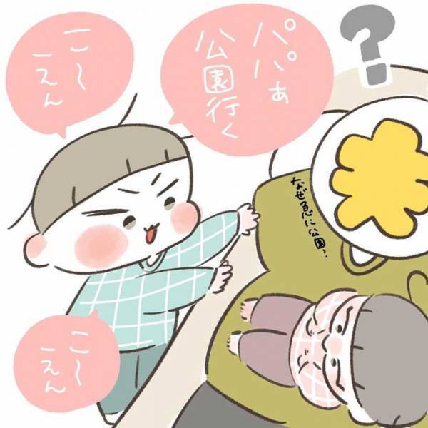 家族でGWについて話していると、「公園行く」を繰り返す３歳児　一体なぜ…？