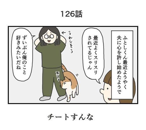 「わたし見ちゃったんです」　夫が飼い猫に好かれるようになった秘密に「おかしいなとは思ったよね」