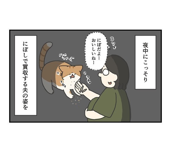 「わたし見ちゃったんです」　夫が飼い猫に好かれるようになった秘密に「おかしいなとは思ったよね」