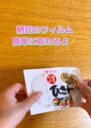 納豆のフィルムを簡単に剥がす方法に「これはいい」　箸を○○するとあら不思議！