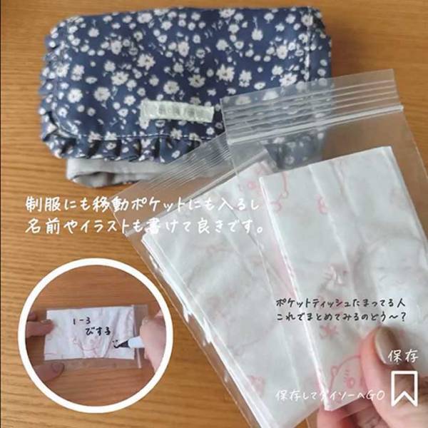 すぐにクシャクシャになってしまうポケットティッシュ　『あれ』を活用すれば最後まできれいに使える！