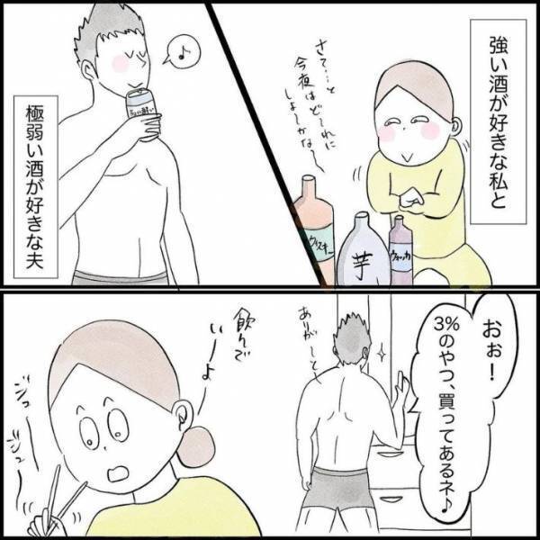 お酒を飲もうとする夫　横目で見ていた妻が「それもしかして…」