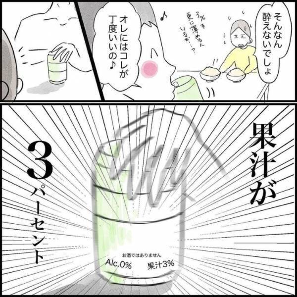 お酒を飲もうとする夫　横目で見ていた妻が「それもしかして…」