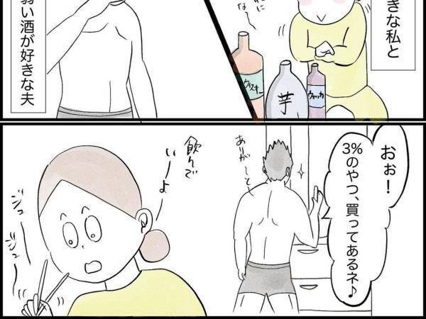 お酒を飲もうとする夫　横目で見ていた妻が「それもしかして…」