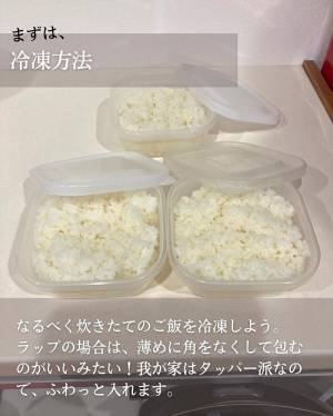 もう悩まない　冷凍ご飯をおいしく解凍する方法