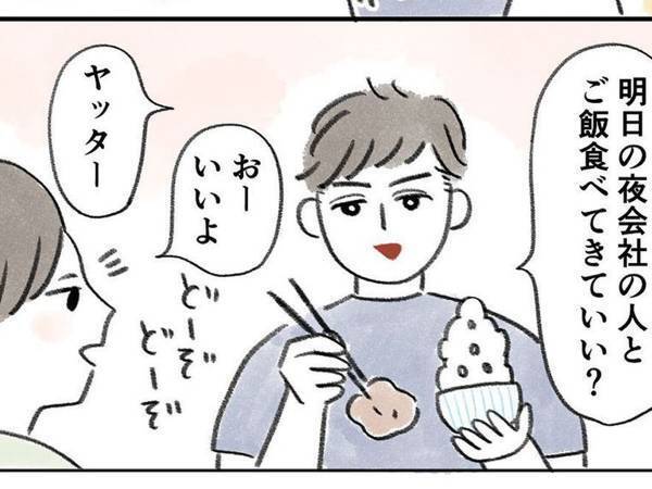 『料理担当の夫』が同僚との外食で不在に　続く言葉に妻「最高～の夫ォ！！」