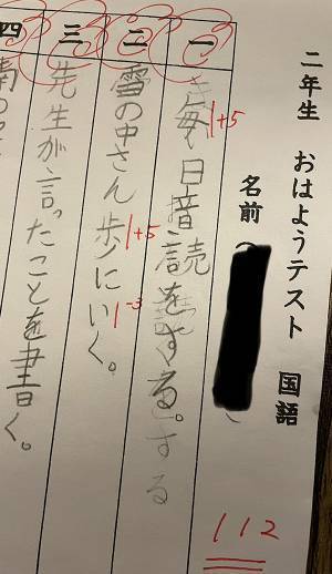 小学生娘のテストがなぜか『１１２点』　理由に「マジで素晴らしい！」「見習うべき」