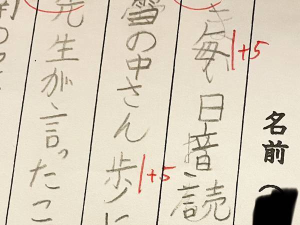 小学生娘のテストがなぜか『１１２点』　理由に「マジで素晴らしい！」「見習うべき」