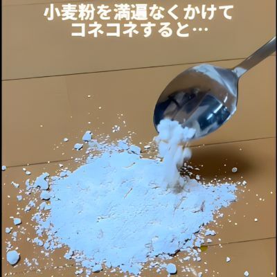 おばあちゃんから聞いた、床に油をこぼした時の応急処置が「神ってる」