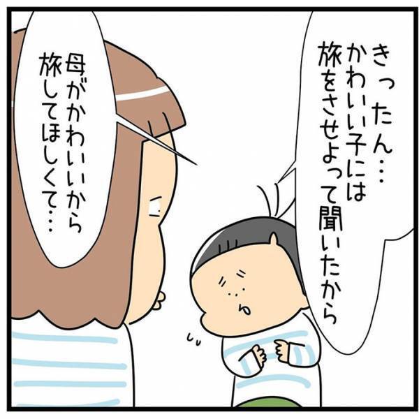 小２息子、母親に１人で旅行に行ってほしい理由が？　「どこで覚えたの」「かわいすぎ」