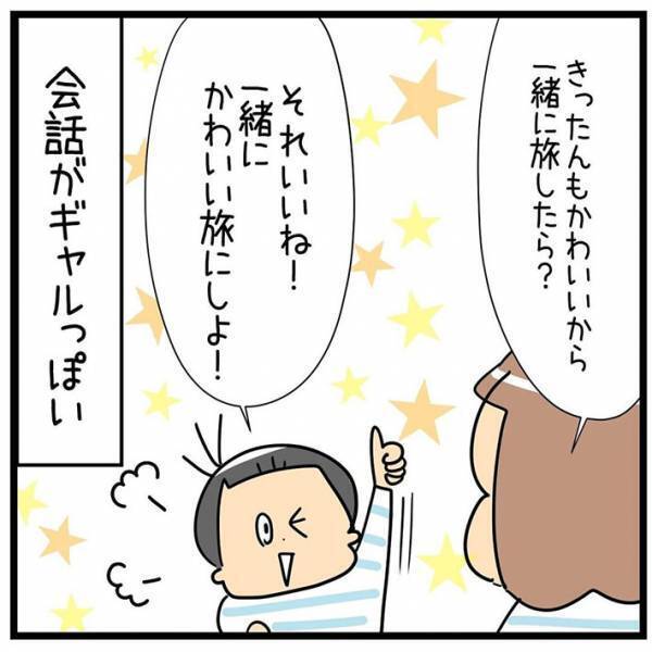 小２息子、母親に１人で旅行に行ってほしい理由が？　「どこで覚えたの」「かわいすぎ」