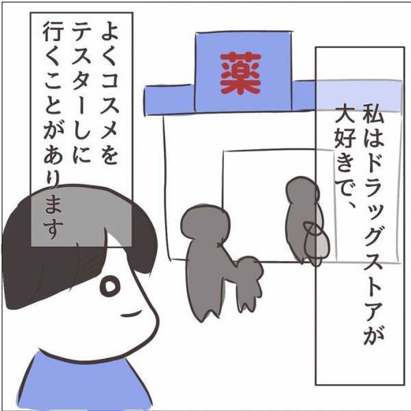 サンプルだけ試し化粧品を買わなかった女性　店員の言葉に「勉強させてもらいました」