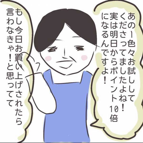 サンプルだけ試し化粧品を買わなかった女性　店員の言葉に「勉強させてもらいました」
