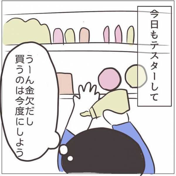 サンプルだけ試し化粧品を買わなかった女性　店員の言葉に「勉強させてもらいました」