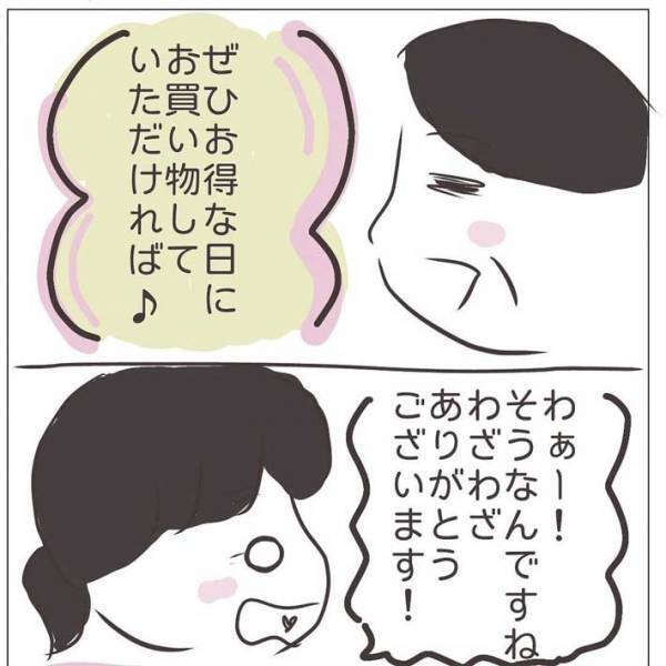 サンプルだけ試し化粧品を買わなかった女性　店員の言葉に「勉強させてもらいました」