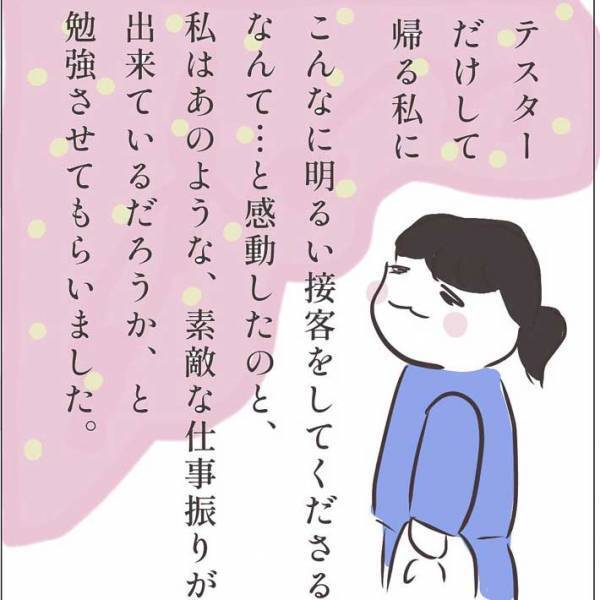 サンプルだけ試し化粧品を買わなかった女性　店員の言葉に「勉強させてもらいました」