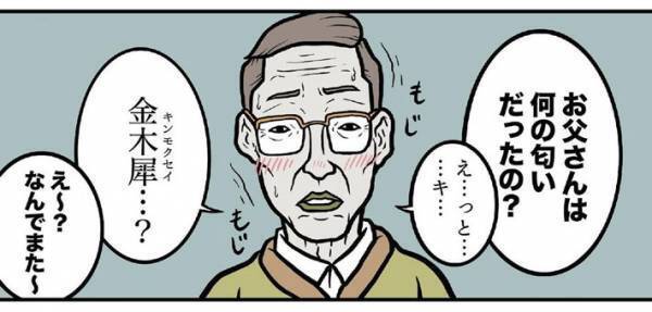 熟年夫婦に届いた子供からの贈り物　一番思い出に残っている匂いがするという品で？