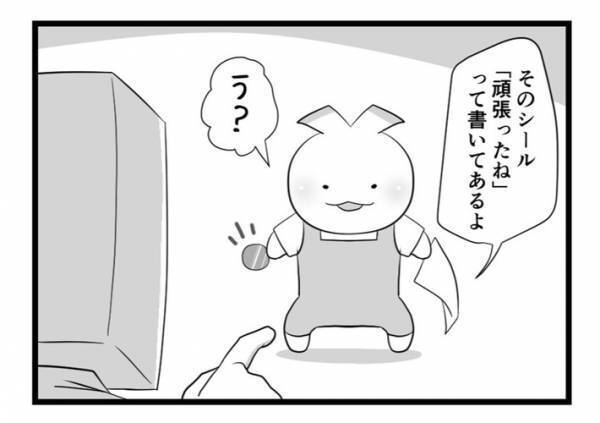 「かわいすぎる」「大事なことだよなぁ」　男の子が「頑張ったね」シールを貼った先とは