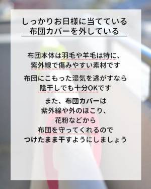 この７つはNG！？　実は逆効果になってしまう布団の干し方