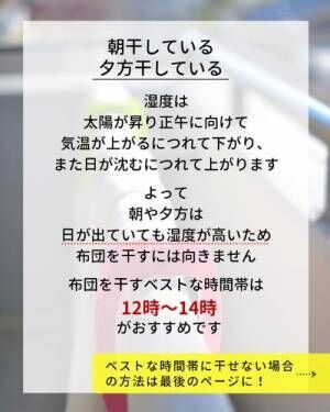 この７つはNG！？　実は逆効果になってしまう布団の干し方