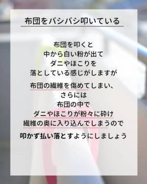 この７つはNG！？　実は逆効果になってしまう布団の干し方