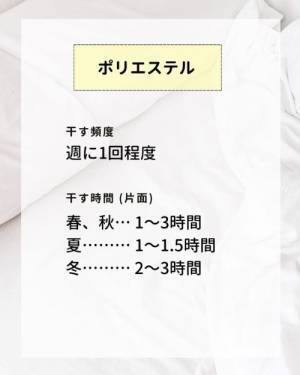 この７つはNG！？　実は逆効果になってしまう布団の干し方