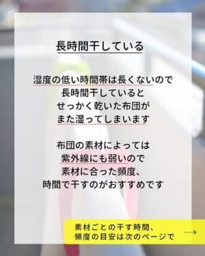 この７つはNG！？　実は逆効果になってしまう布団の干し方