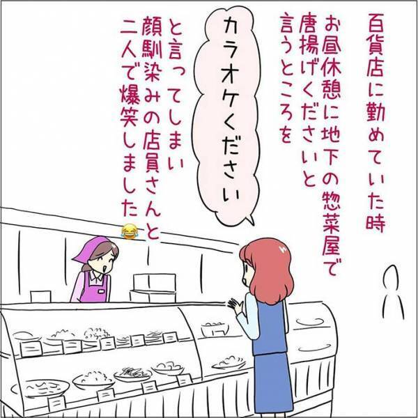 唐揚げを注文するつもりが？　店員の笑いをさそった『いい間違い』とは