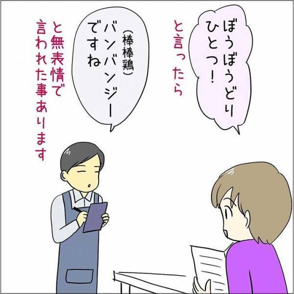 唐揚げを注文するつもりが？　店員の笑いをさそった『いい間違い』とは