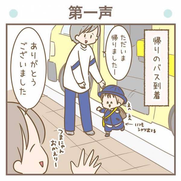 幼稚園バスから降りてきた息子　母親が「楽しかった？」と聞くと…